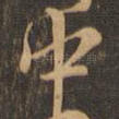 中