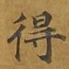 行