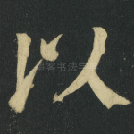 以