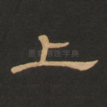 上