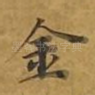 金
