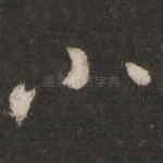 小