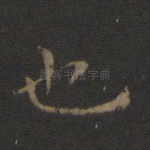 也