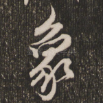 象