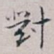 對