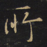 所