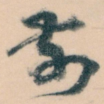 前