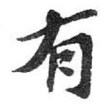 有