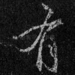 有