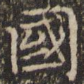 国