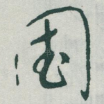 国