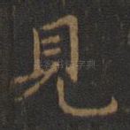 见