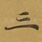 三
