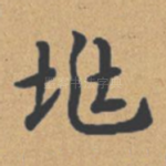 兆