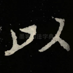 以