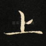 上