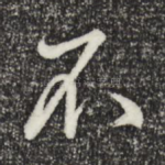 不