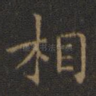 相