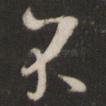 不