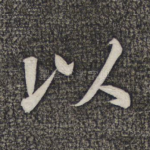 以