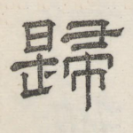 归