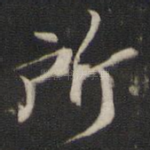 所