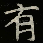 有