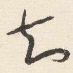 知