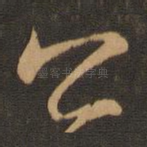 公