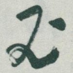 必