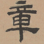 章