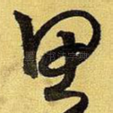 思