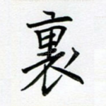 里