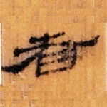 者
