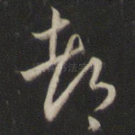 都