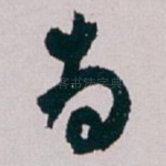 为