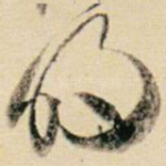 明
