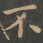 不