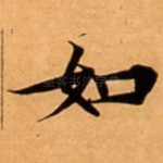 如