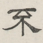 不