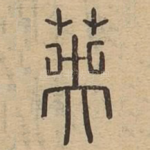 英
