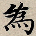 为