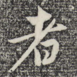 者