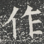 作