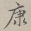 康