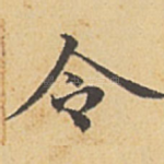 令