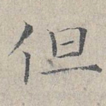 但