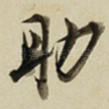助
