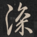 深