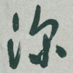 深